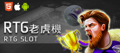 fun88娛樂城RTG老虎機