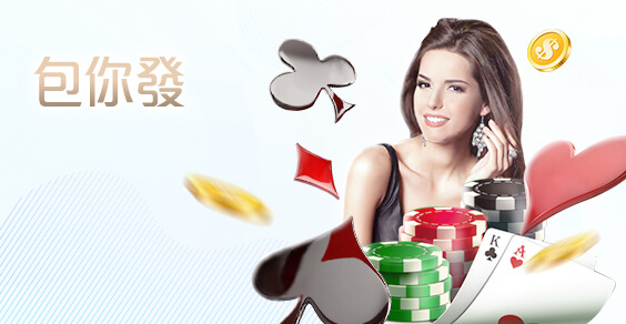 fun88娛樂城包你發棋牌
