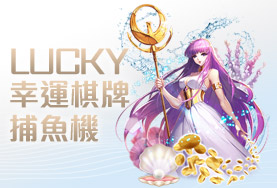 fun88娛樂城幸運棋牌捕魚機